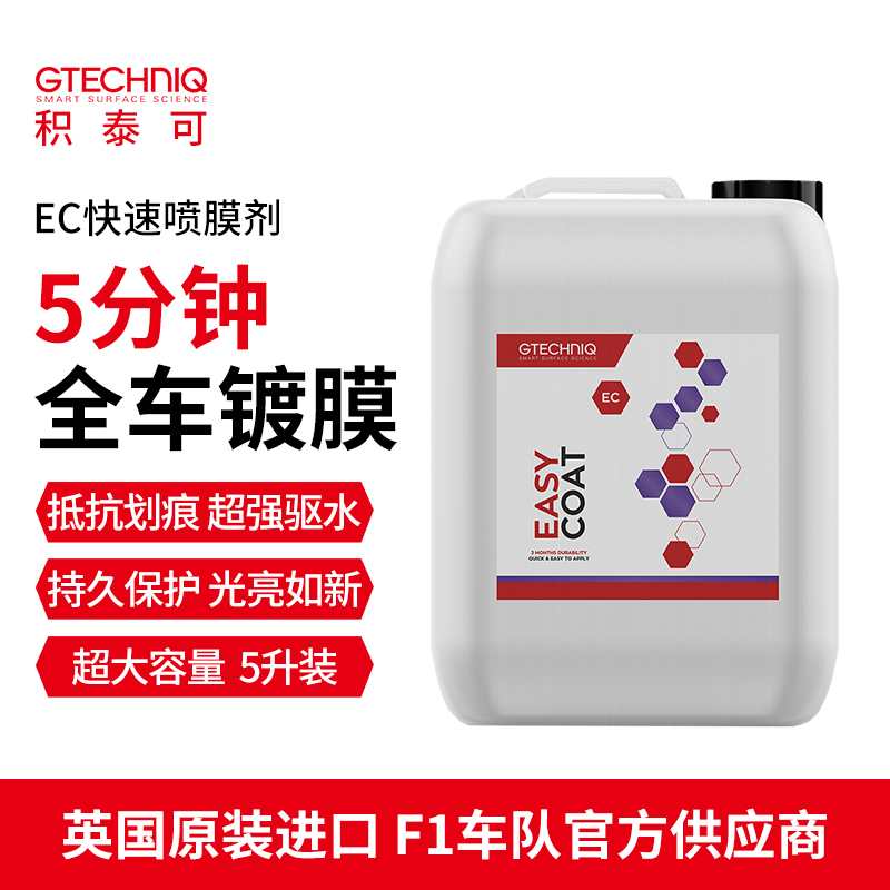 快速打蜡GTECHNIQEC车漆养护