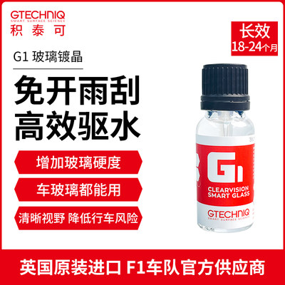 汽车玻璃镀晶GTECHNIQ