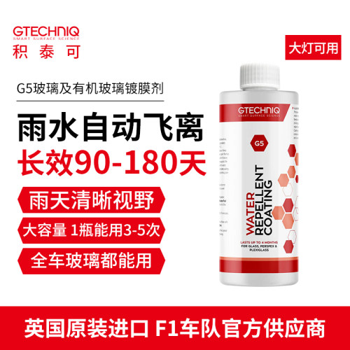 玻璃镀膜剂GTECHNIQG5驱水