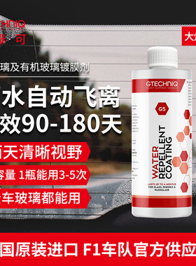 积泰可镀膜剂汽车玻璃镀膜剂前挡风玻璃驱水纳米车窗疏水镀膜剂G5