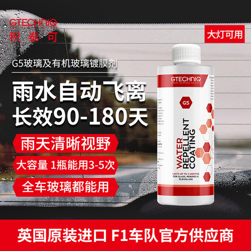 玻璃镀膜剂GTECHNIQ/积泰可