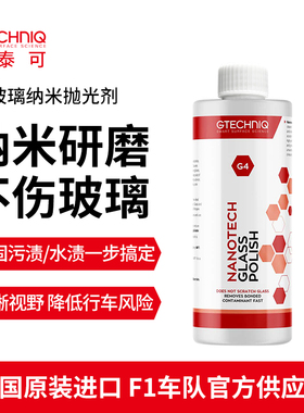 积泰可玻璃油膜去除剂纳米玻璃抛光剂去油膜去污除垢抛光神器G4