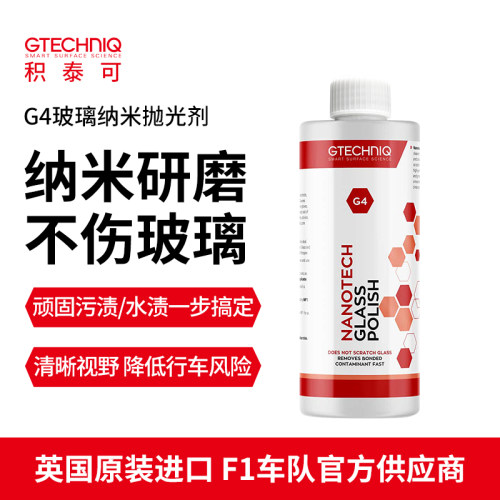 玻璃抛光油膜去除GTECHNIQ