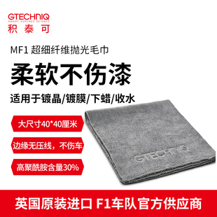 积泰可 超软纤维毛巾擦车毛巾打蜡镀晶洗车毛巾组合套装进口MF1