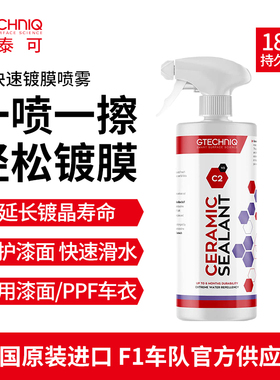 积泰可车衣镀膜剂汽车镀膜喷雾镀晶漆面养护专用车衣护理保养液C2