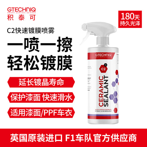 积泰可陶瓷封釉漆面护理液