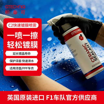 积泰可陶瓷封釉漆面护理液C2