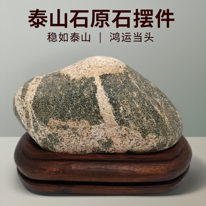 天山灵芝正宗石敢当泰山石摆件天然原石小石头办公室摆件稳如泰山