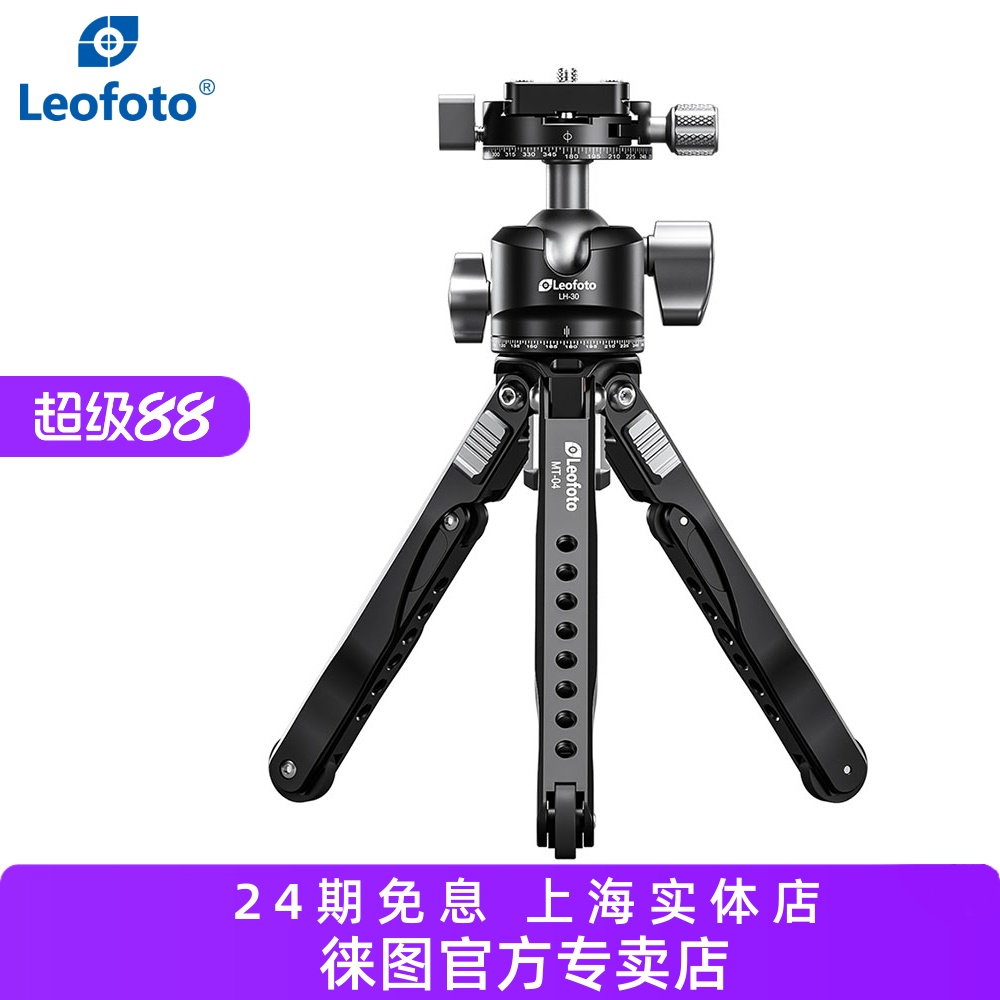 Leofoto徕图MT-04桌面三脚架