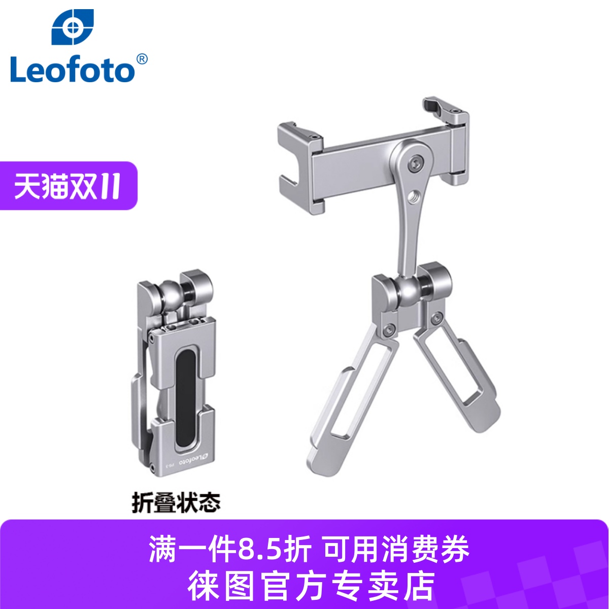 徕图PS-3多功能便携稳定手机夹