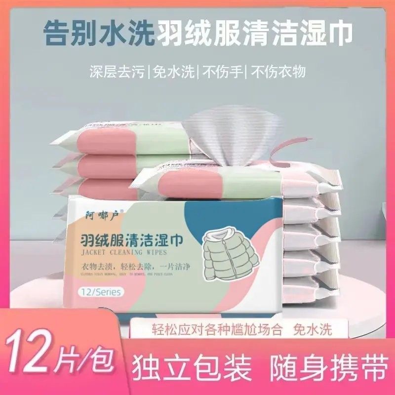 【官方正品羽绒服清洁湿巾免水洗