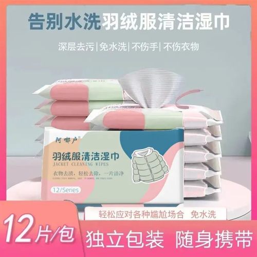 【官方正品羽绒服清洁湿巾免水洗