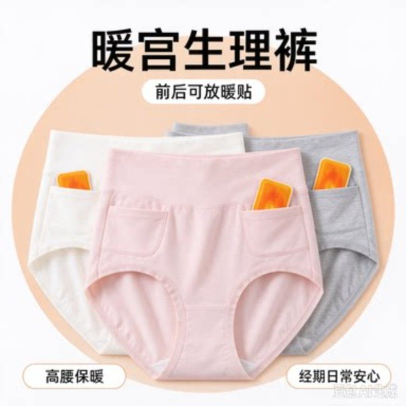 女士暖宫生理裤高腰前后口袋设计经期防漏内裤可放暖贴