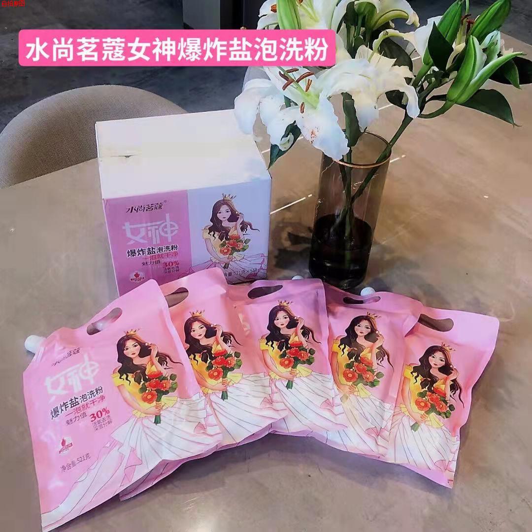 去渍爆炸盐水尚茗蔻女神爆炸盐泡洗粉去污增白彩漂剂彩色清洁剂