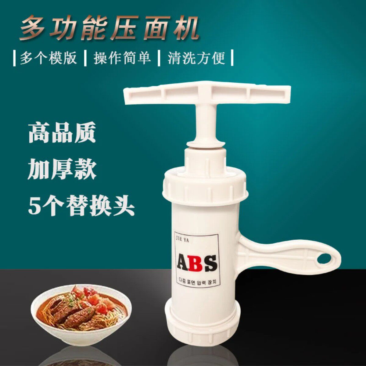 手动压面机5个替换头家用手工面烙面捞面机压面器饸烙机多功能