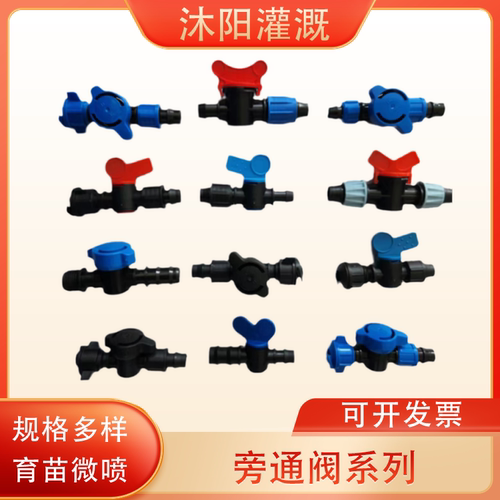 软带旁通阀滴管喷灌开关