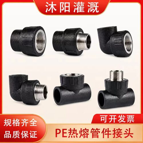 pe热熔管配件大全接头抢修节