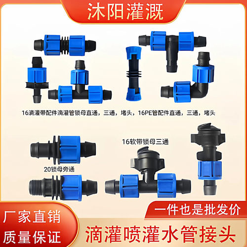 滴灌带接头快接旁通直通