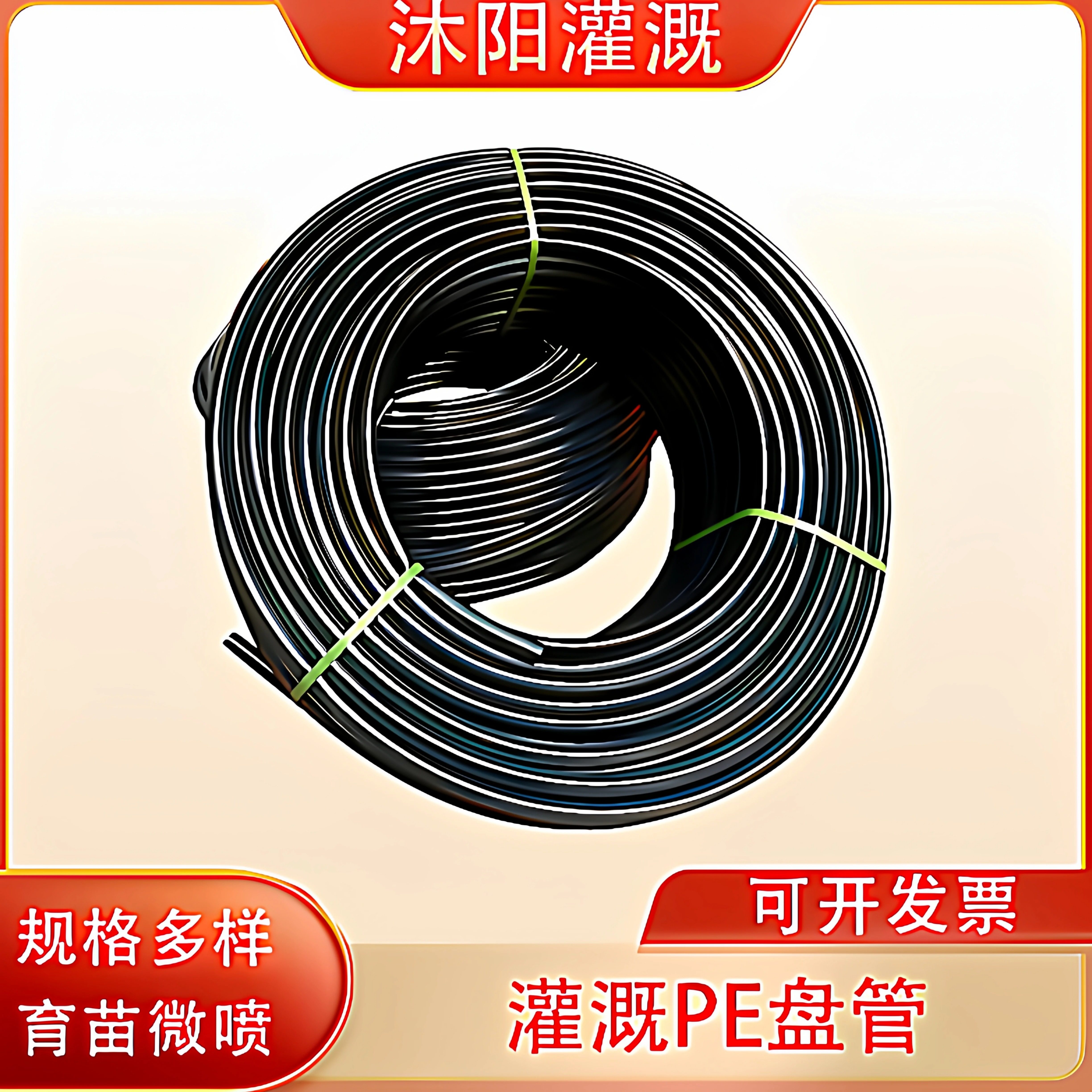 pe管农用喷灌滴灌主管支管农业果园大棚微喷管自动喷淋灌溉系统