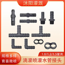 PE管配件大全滴灌喷灌简易接头16/20/25倒刺直接弯头三通堵头管件