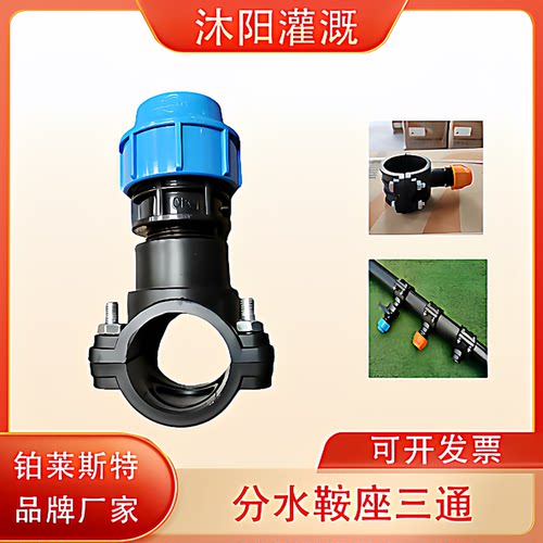 品牌 pe三通鞍座PVC鞍座分水口内丝三通鞍座农业灌溉配件增接口