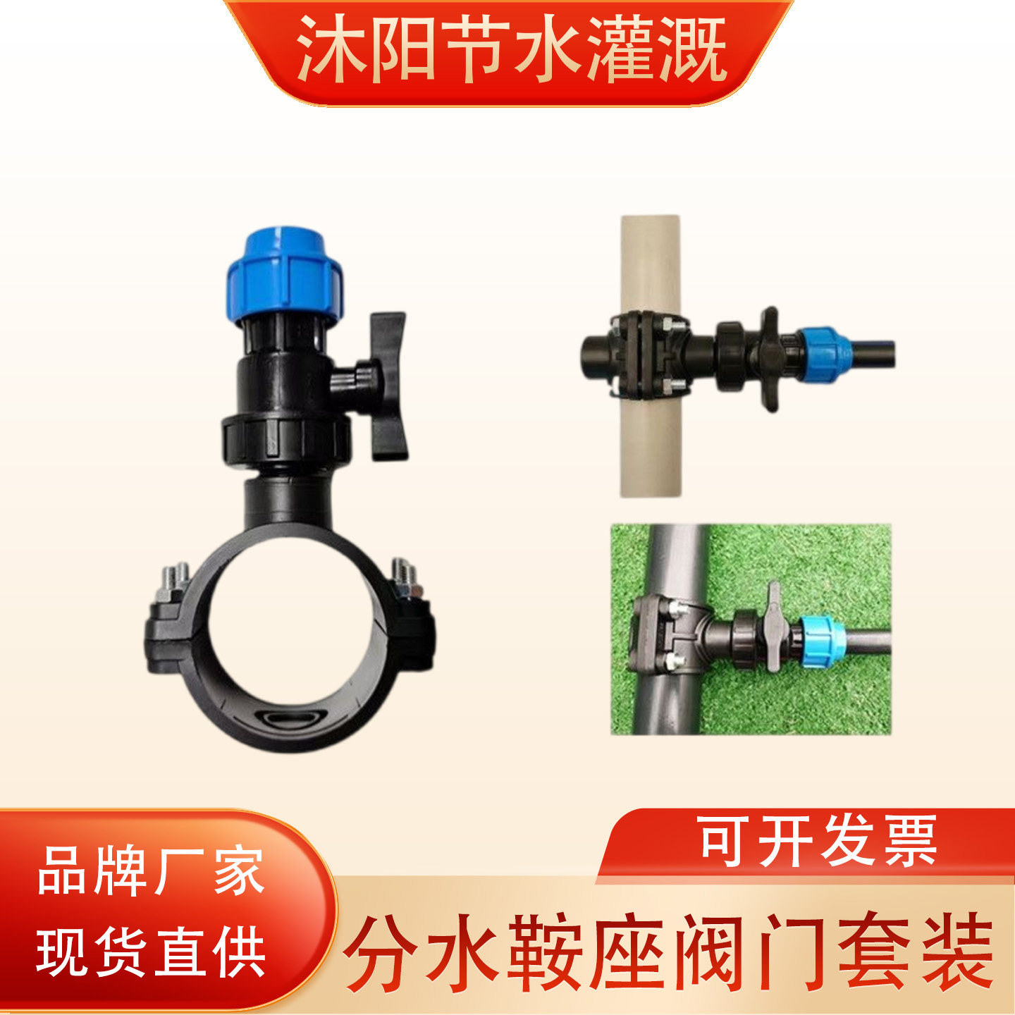 品牌 PE鞍座增接口分水阀门内丝马鞍座内丝三通快速接头阀门配件