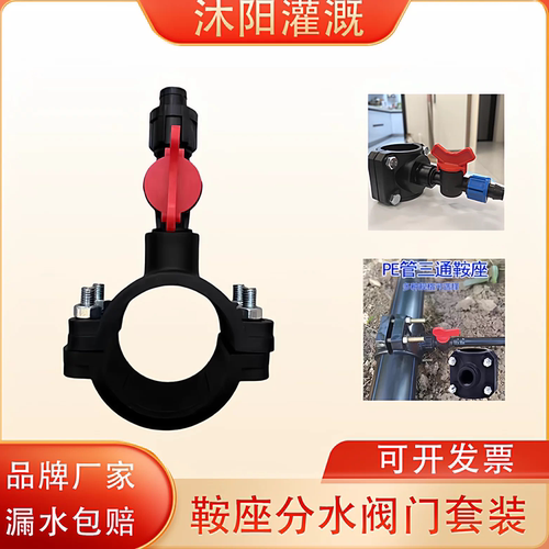 鞍座三通浇水接口卡套式分水阀门