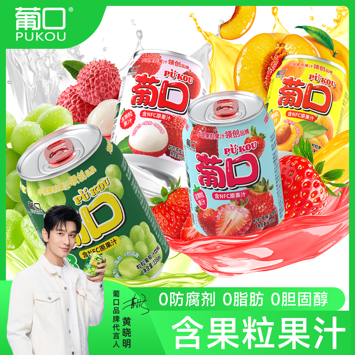 葡口果粒果汁饮品葡萄黄桃汁果粒橙整箱批发好喝健康订婚儿童饮料