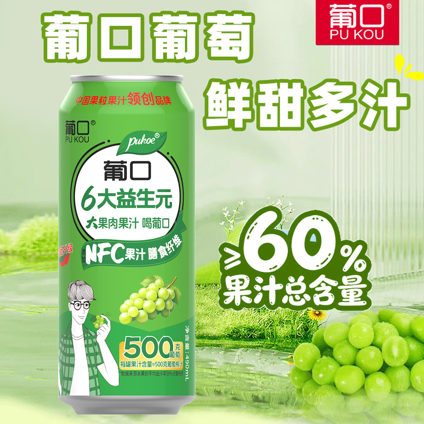 葡口大果肉果粒果汁饮料葡萄汁黄桃草莓汁荔枝汁整箱批发健康饮料