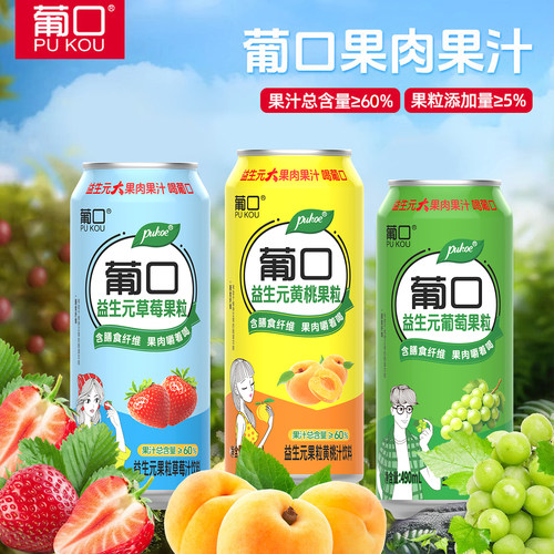 葡口果肉果粒葡萄果汁饮品490ml