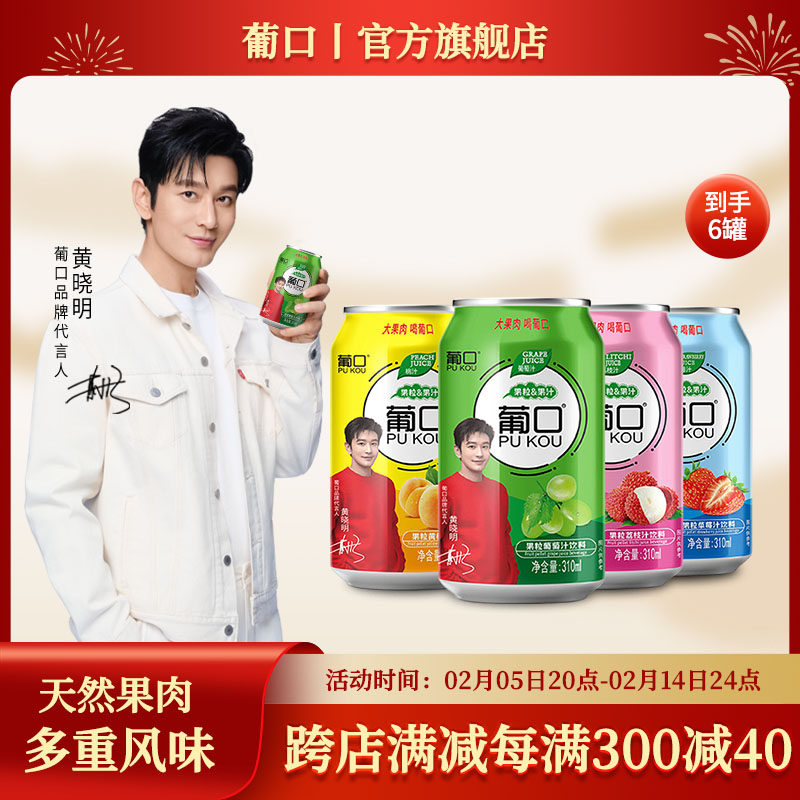 新货葡口果粒果汁饮料葡萄汁黄桃汁草莓汁罐装310ml*6罐散装果肉