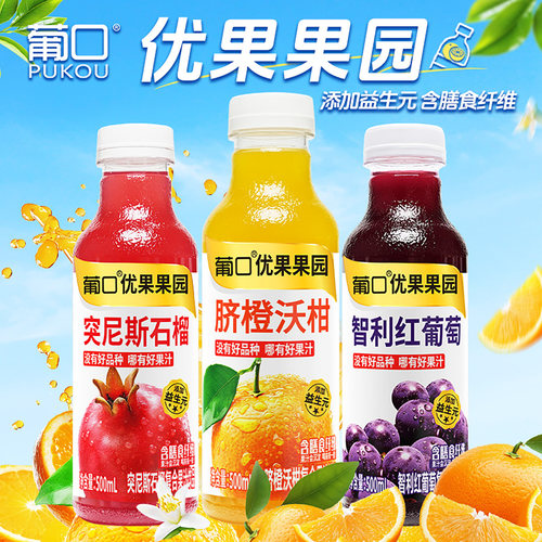 葡口橙汁青苹果汁饮料