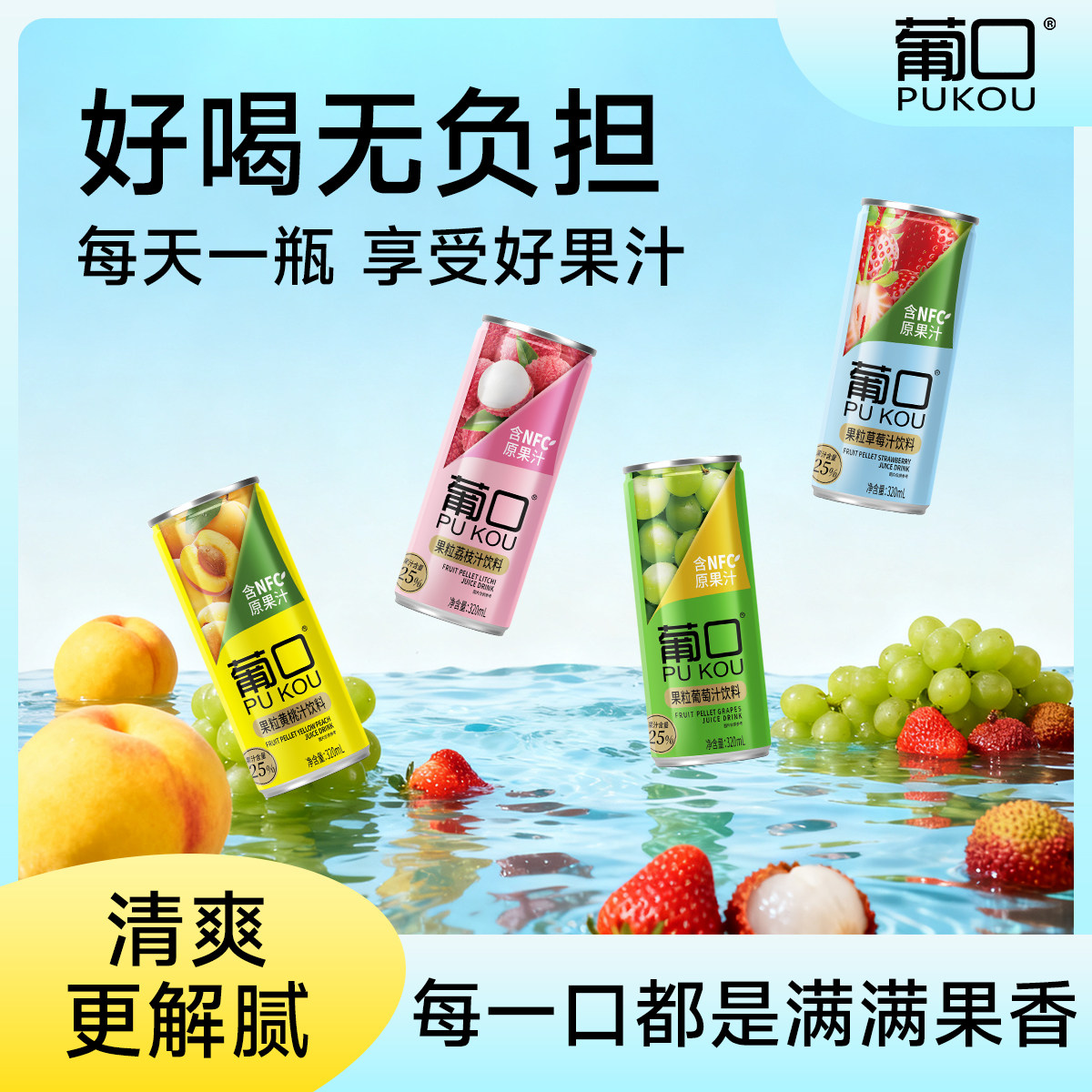 葡口大果粒果肉果汁饮料多口味