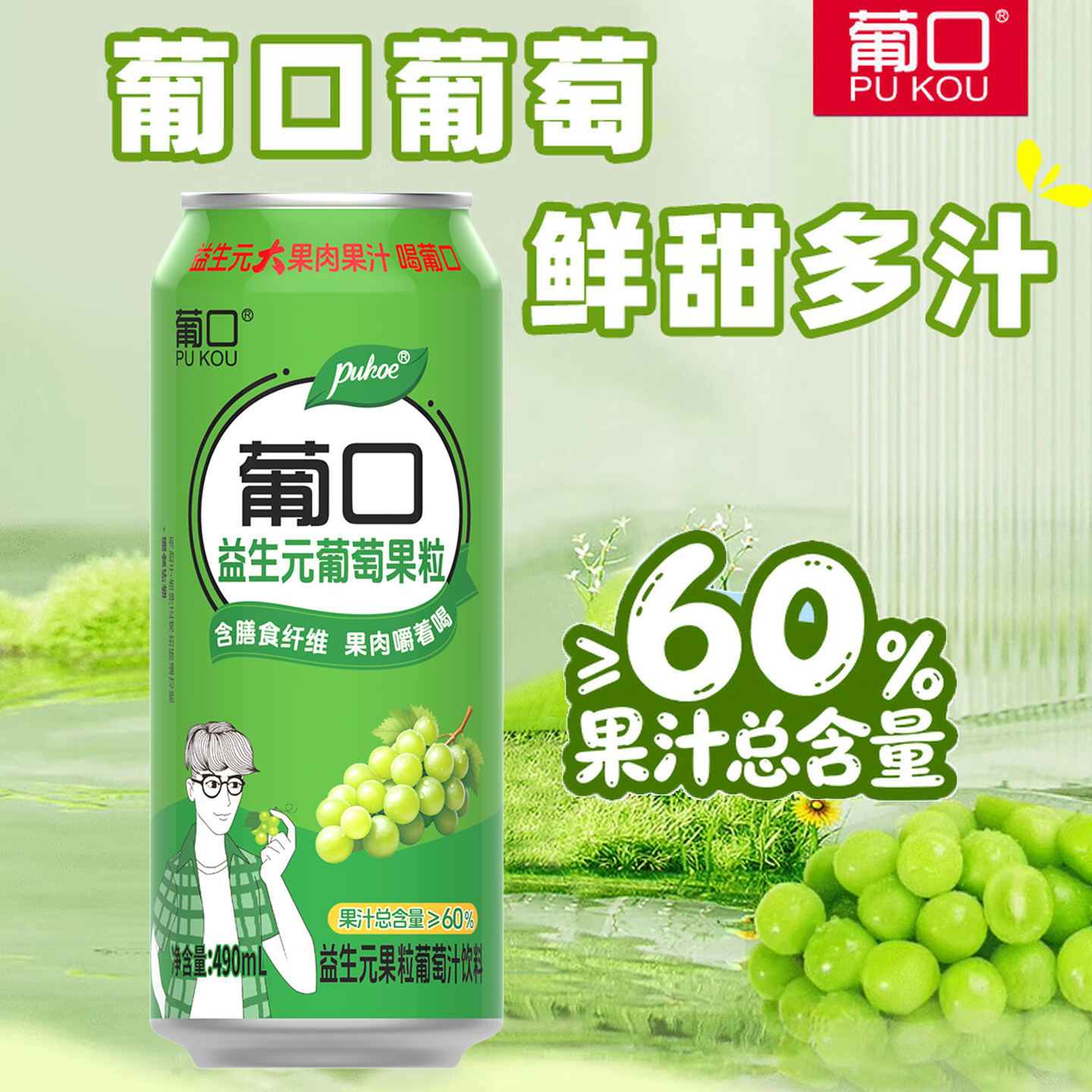 葡口大果肉果粒果汁饮料葡萄汁黄桃草莓汁荔枝汁整箱批发健康饮料