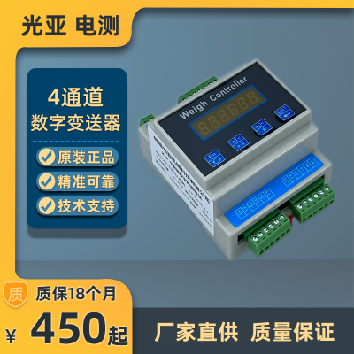 光亚4通道数字变送器Modbus协议