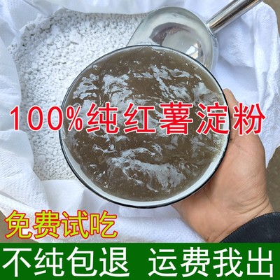 无添加正宗红薯淀粉农家纯手工山芋淀粉红苕粉家用番薯地瓜芡粉面