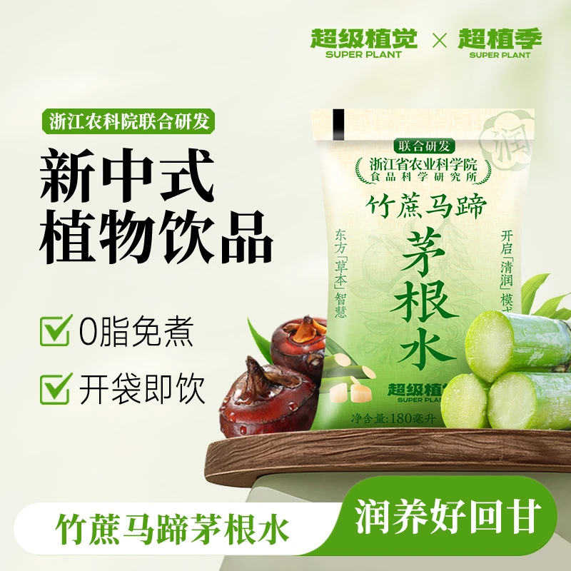 农科院草本植物饮超级植觉竹蔗