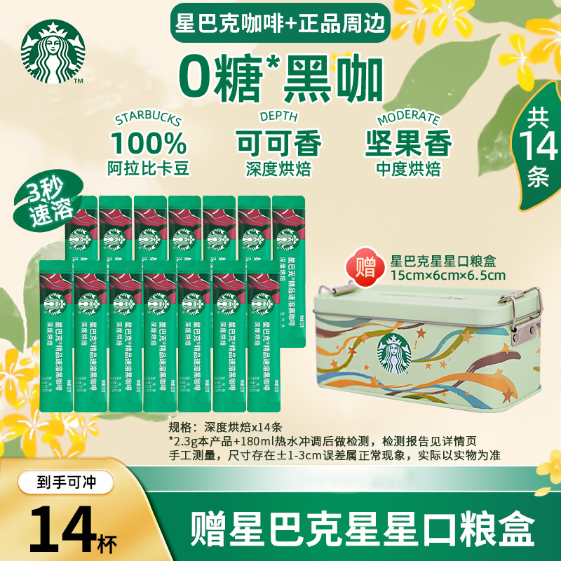 星巴克美式速溶黑咖啡粉