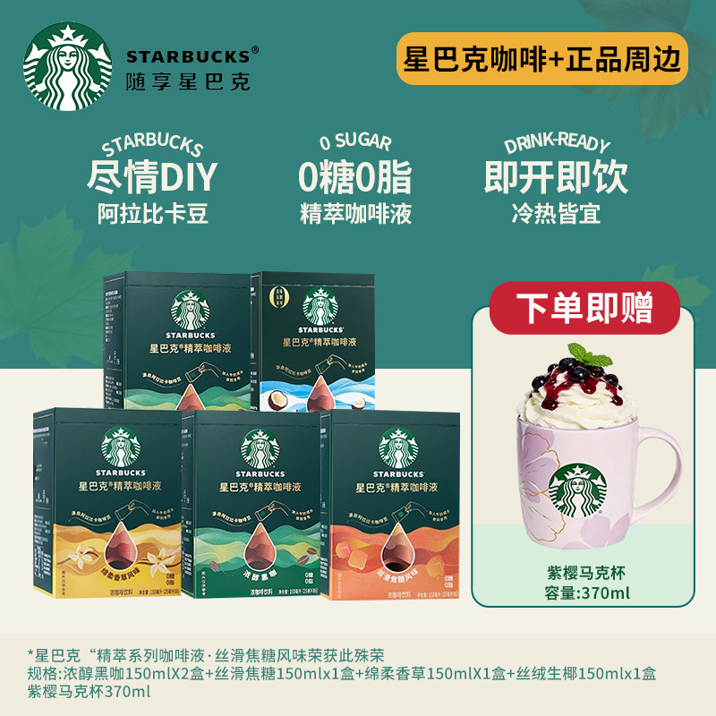 【爆款新品】星巴克精萃咖啡液浓缩咖啡液浓醇黑咖啡0糖提神便携
