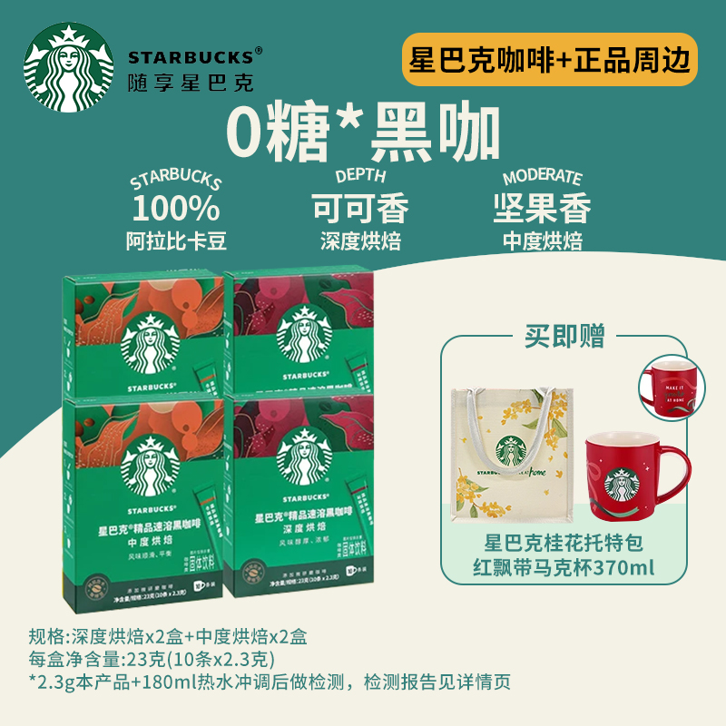 星巴克速溶黑咖啡粉 深度/中度烘焙美式健身伴侣官方正品