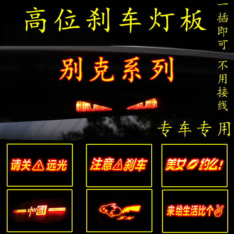 专用别克新英朗GT君越凯越个性高位刹车灯投影板改装饰汽车尾灯贴