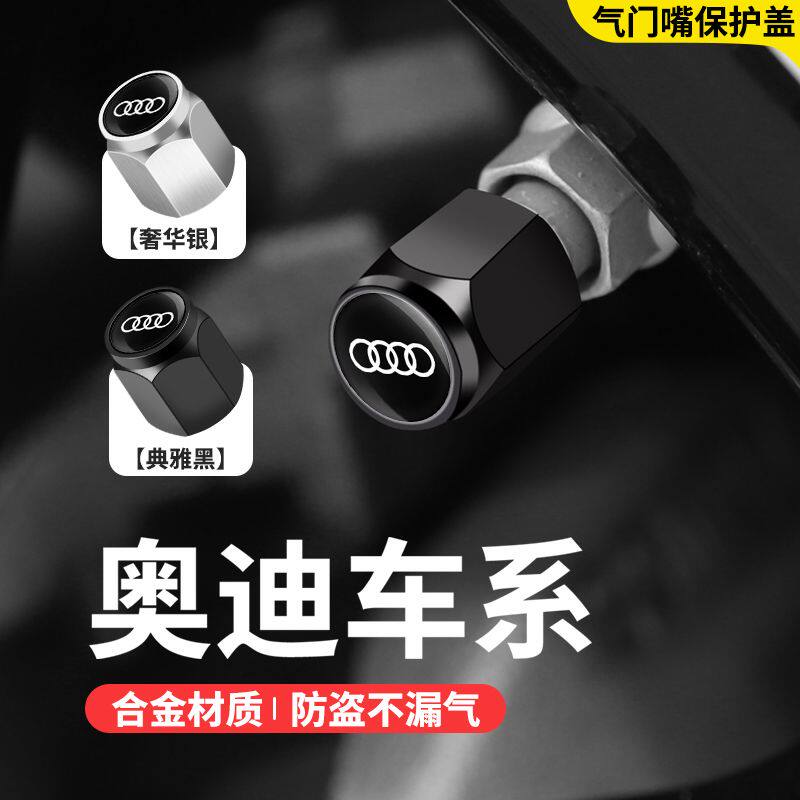 适用于奥迪A6L气门嘴帽A8/Q3/Q5/Q7汽车轮胎气门嘴芯套气门嘴盖
