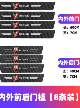 荣威汽车门槛条RX5MAX/i6PLUS/i5迎宾踏板防踩保护贴专用装饰用品