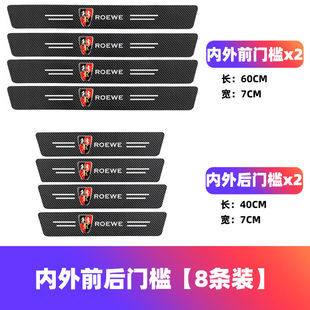 荣威汽车门槛条RX5MAX/i6PLUS/i5迎宾踏板防踩保护贴专用装饰用品
