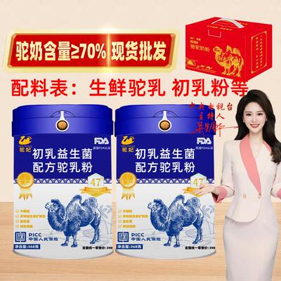 驼妃驼益生宗菌配方驼奶全脂纯骆奶QTU粉新伊犁疆正高钙驼乳奶粉