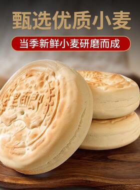 希森山东子千火面烧麦香早餐速食烙馍层杠头烧饼CJO面 饼杂粮饼煎