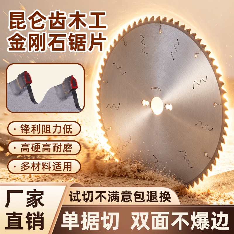 昆仑齿金刚石锯片木工推台单锯不爆边锋利切割多层颗粒板300*72齿