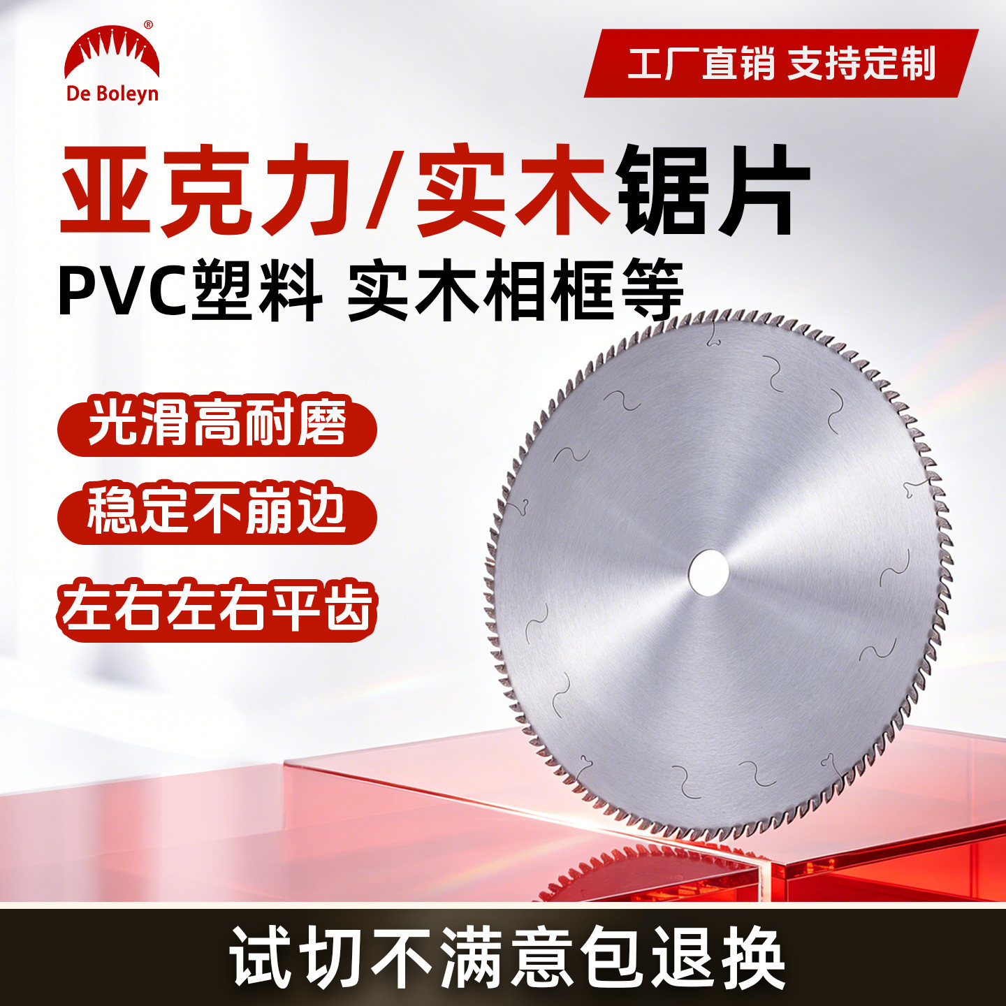 进口亚克力专用锯片高锋利高耐磨