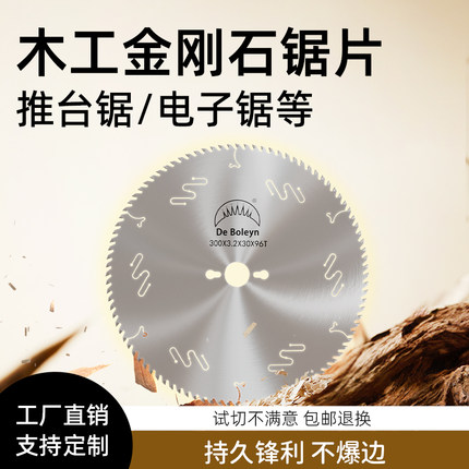 木工金刚石锯片精密推台锯PCD锯片电子锯300开料锯裁板锯木用96齿