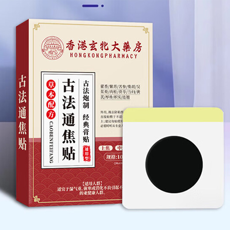 香港三焦不通上热下寒中焦淤堵脾肚脐胃调理不通古法虚通焦弱膏贴
